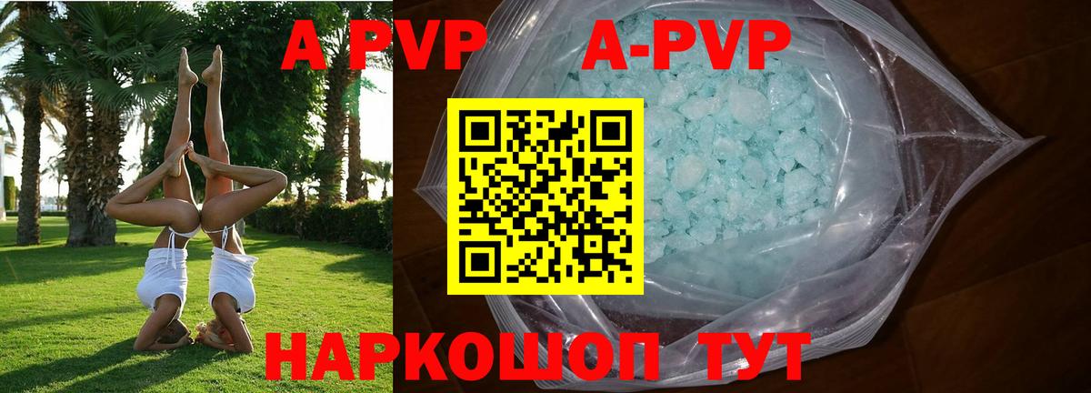 A PVP кристаллы Калининград