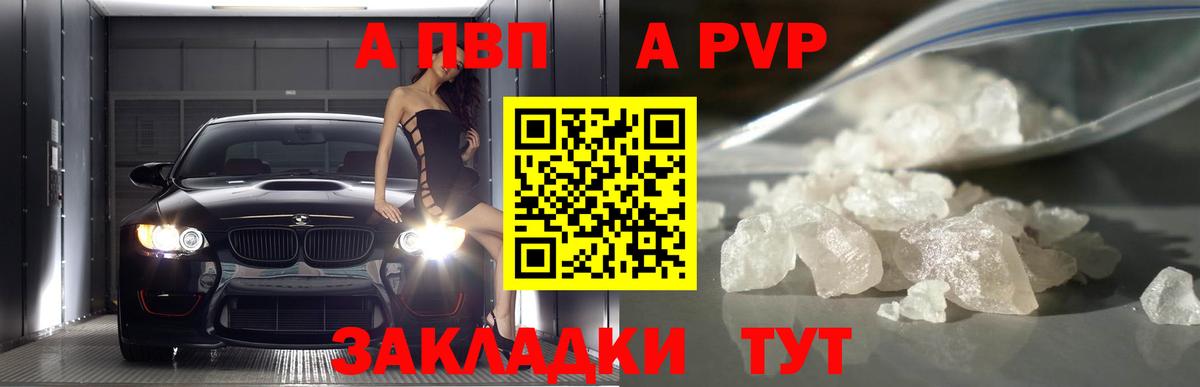 А ПВП Crystall Калининград