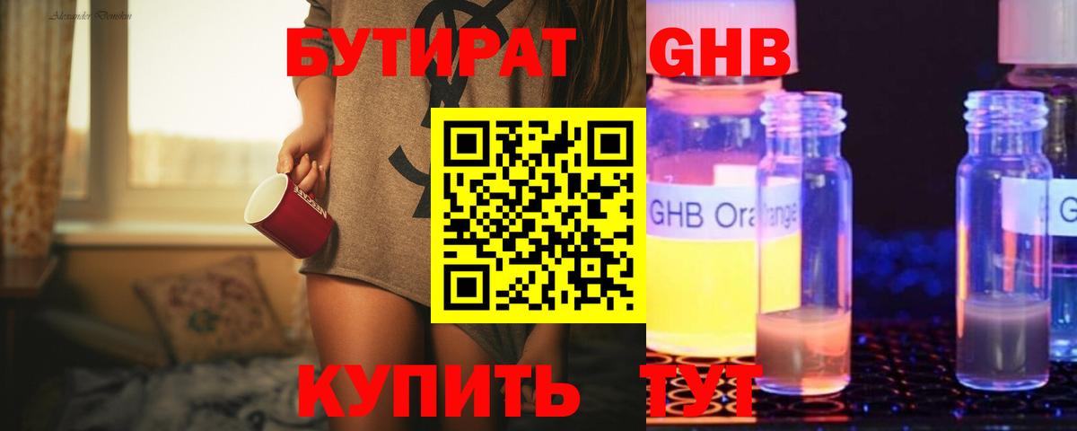 БУТИРАТ BDO  Вход с VPN  Калининград 