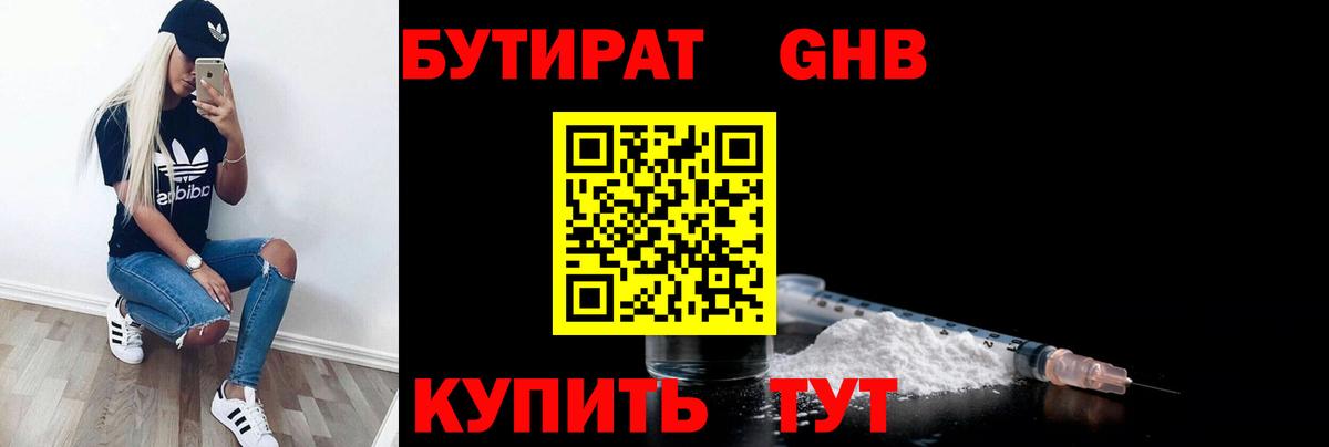 Бутират BDO 33%  Калининград 