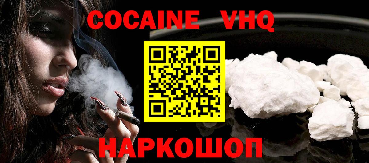 КОКАИН VHQ  Вход с VPN  Кокаин  Калининград 