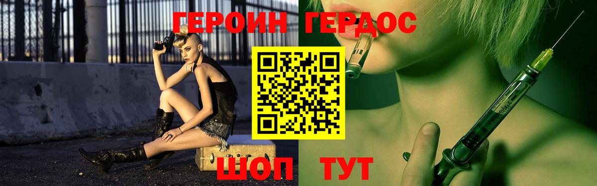 Героин VHQ Калининград