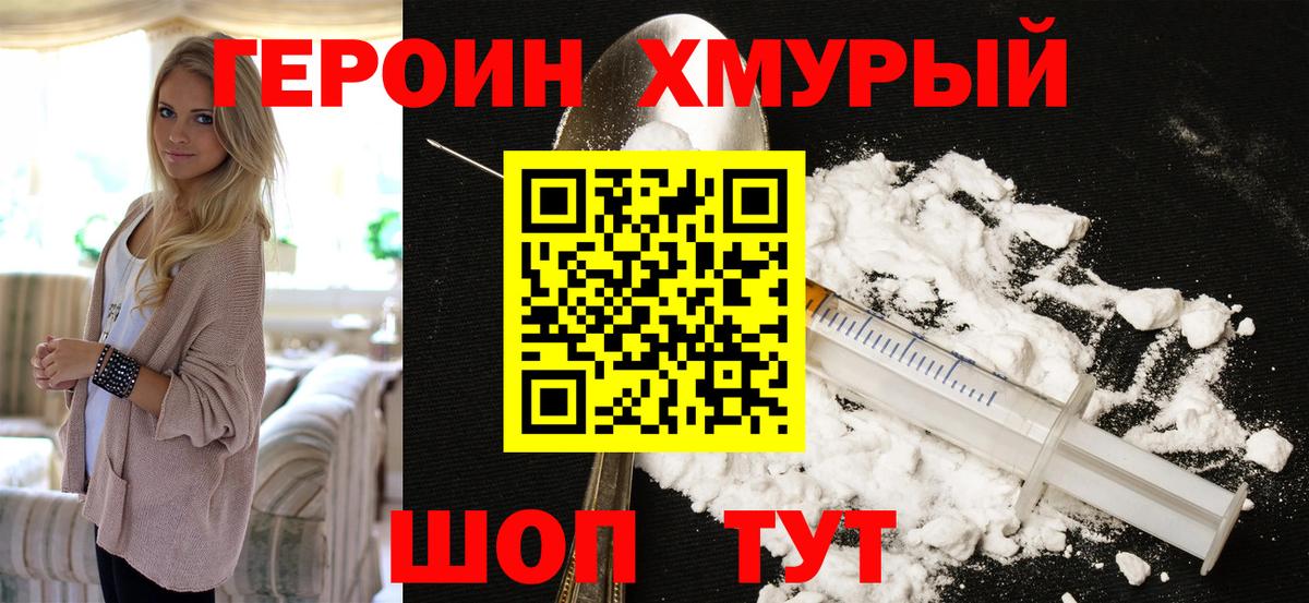 ГЕРОИН афганец Калининград