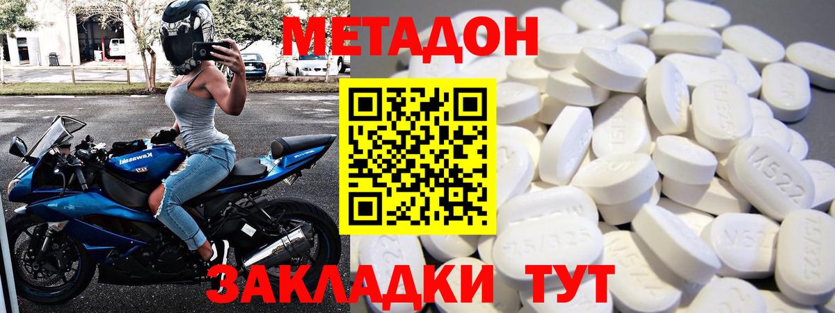МЕТАДОН VHQ Калининград